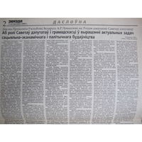 Звязда, 3.10.2000 (выразка)