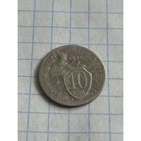 10 копеек 1931 года