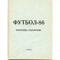 К/с Футбол 1986. Киров.
