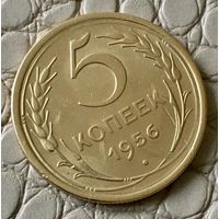 5 копеек 1956 года.