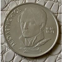 1 рубль 1989 года. "Лермонтов".