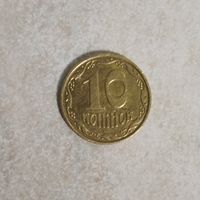 10 копеек 2012 Украина