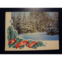 С Новым годом!  1975 г.  Солнечный день в зимнем лесу.  подписанная.