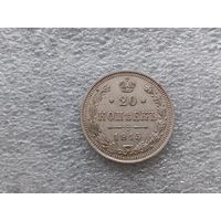 20 копеек 1915