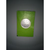 15 копеек СССР 1930