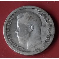 50 копеек 19897 Николай II *