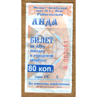 Талон автобус Лида УЕ