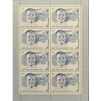 СССР. 1984. Ю.Гагарин. Малый лист