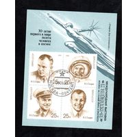 День космонавтики Ю.А. Гагарин СССР 1991 год 1 блок с надпечаткой