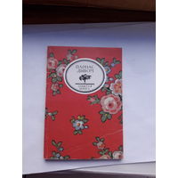 Парнас дыбом забытая книга