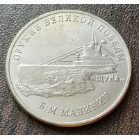 Россия 25 рублей, 2019  Подводная лодка типа ( Щука )     ( 1-10-6 )