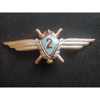 Нагрудный знак классной квалификации " Лётчик ВВС СССР 2-го класса ".