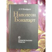 Манфред, НАПОЛЕОН, рбрест
