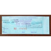 Витебск Билет Новый год представление