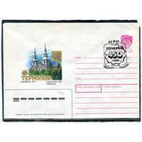 СССР 1990. ХМК. Конверт с СГ. 450 лет городу Тернополь. Гашение Тернополь 1990