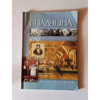 Часопіс "Спадчына", номер 4-5/ 2003 (153)