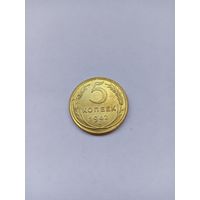 5 копеек 1942 года. Копия.
