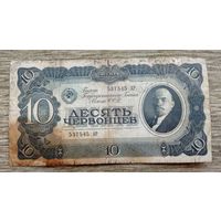 Werty71 СССР 10 червонцев 1937 банкнота 1 2 серия АР