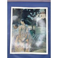 Борисов Мусатов / Borisov-Musatov. Альбом. Серия: Russian Painters Русские художники.