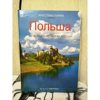 Книга ПОЛЬША