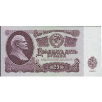CCCP 25 рублей 1961 P234b UNC