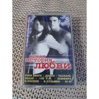 Кассета  Новая история любви. Лучшие медленные песни.