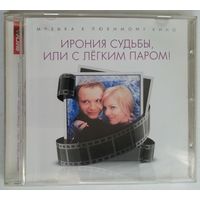 CD Микаэл Таривердиев – Ирония Судьбы, Или С Лёгким Паром! (2013)