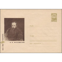 Художественный маркированный конверт СССР  N 5286 (1967) 1842-1904  Художник В.В. Верещагин