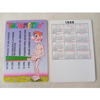 Карманный календарик. Эротика. 1996 год