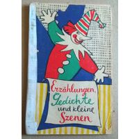 Deutsch ("Erzahlungen, Gedichte und kleine Szenen" ) Немецкий язык ("Рассказы, стихи и пьесы")