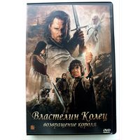 DVD фильм Властелин колец : возвращение короля