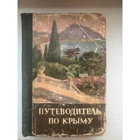 Путеводитель по Крыму 1956