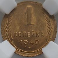 1 копейка 1949 MS-63 ННР