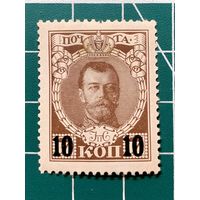 Россия 1916 "Двадцатый (вспомогательный) стандартный выпуск".   1002
