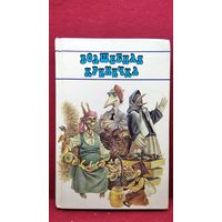 Волшебная криничка