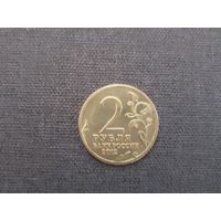 2 рубля 2012 г. П.Х.Витгенштейн