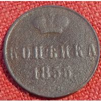 Копейка 1855 г вм