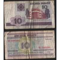 Беларусь P-23a.1 10 рублей 2000 год (вып.01.01.2000) (БА-БГ,БЕ,БЗ,БИ) ' БЕ 5393592 (393) ТОРГ