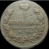 1 копейка 1820 КМ АД, Нечастая! С 1 Рубля!