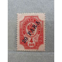Продажа коллекции с 1 рубля! Русская почта в Леванте 1910г.