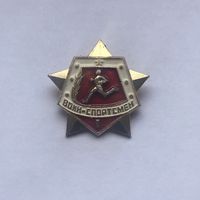 Воин-спортсмен I степени заколка