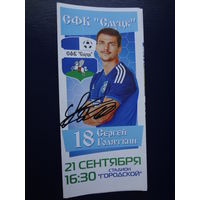 Программка 1/8 финала Кубок РБ по футболу 2016/17 г.  Слуцк-Сморгонь.