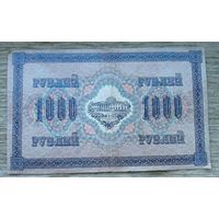 Werty71 Россия 1000 рублей 1917  Шипов Софронов банкнота большой формат