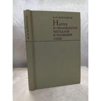 Нагрев и охлаждение металлов в кипящем слое