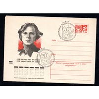 Художественный маркированный конверт СССР со спецгашением N 9148 (28.08.1973) Герой Советского Союза Вера Хоружая