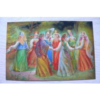 Хоровод, Федоскино; чистая, изд. до 2000г.