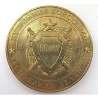 2008 г. 90 лет внутренним войскам МВД Республики Беларусь
