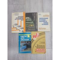 Книги по автомобилям СССР