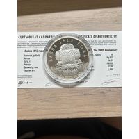 Война 1812 года. 10 рублей