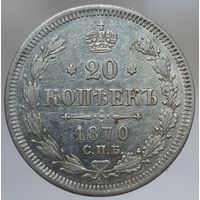 20 копеек 1870 HI состояние с остатками блеска и честными фото